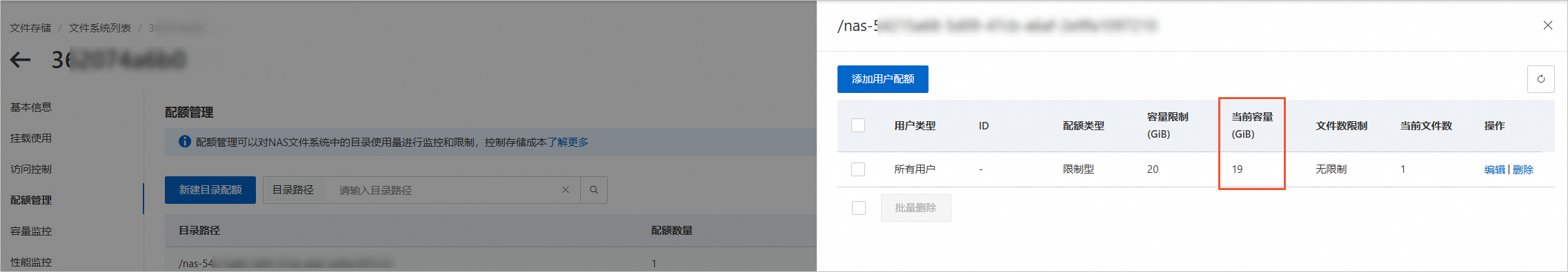 nas目录配额2