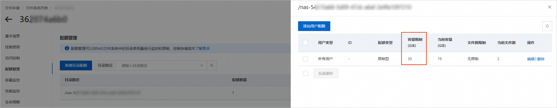 nas目录配额3