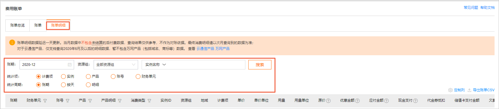 账单明细