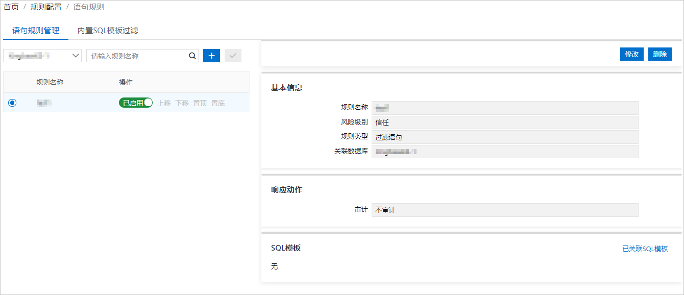 语句规则