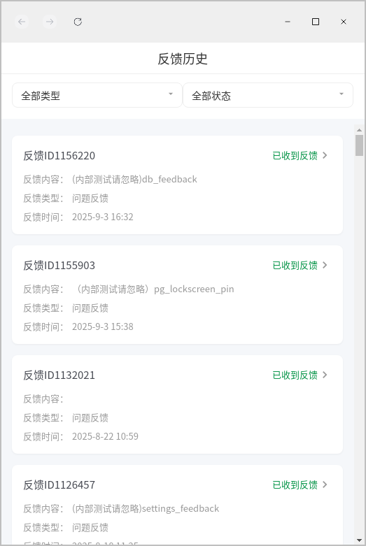 db_feedback_history