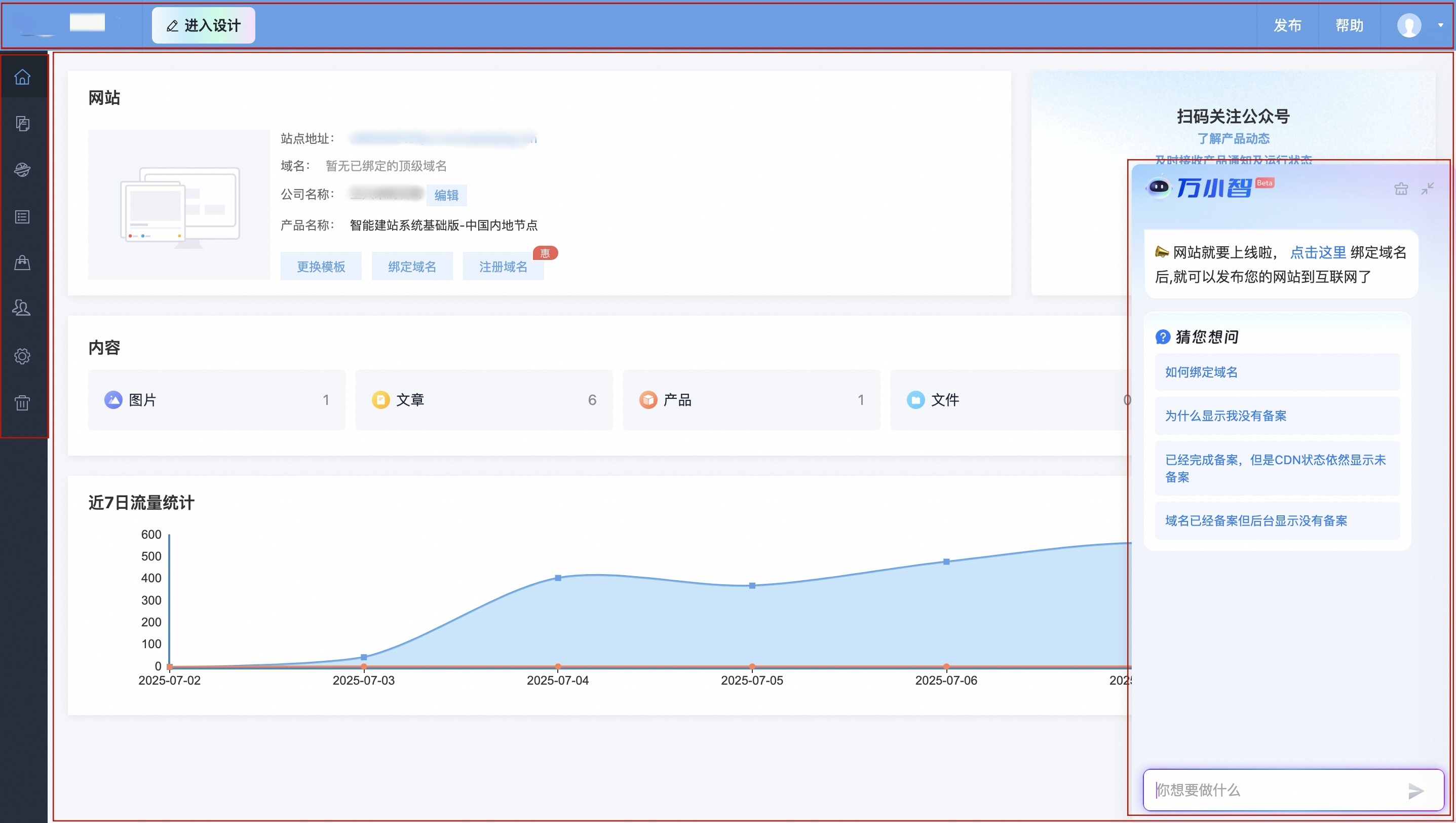 控制台首页_副本