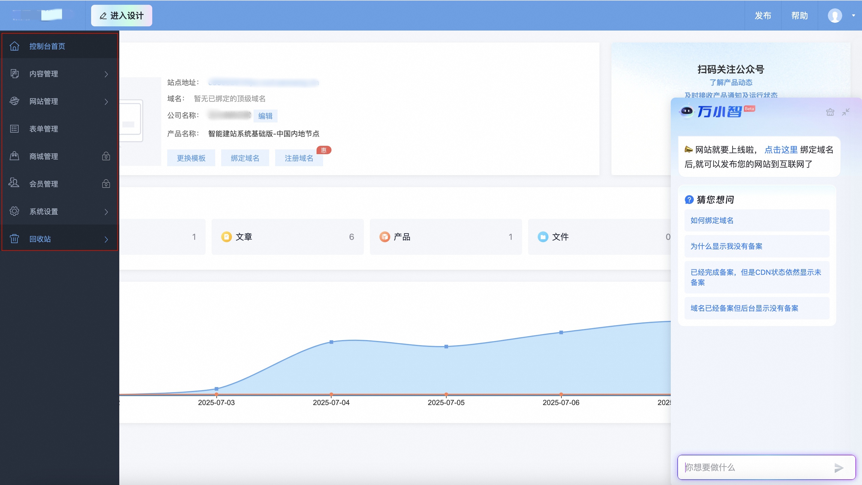 控制台首页1_副本