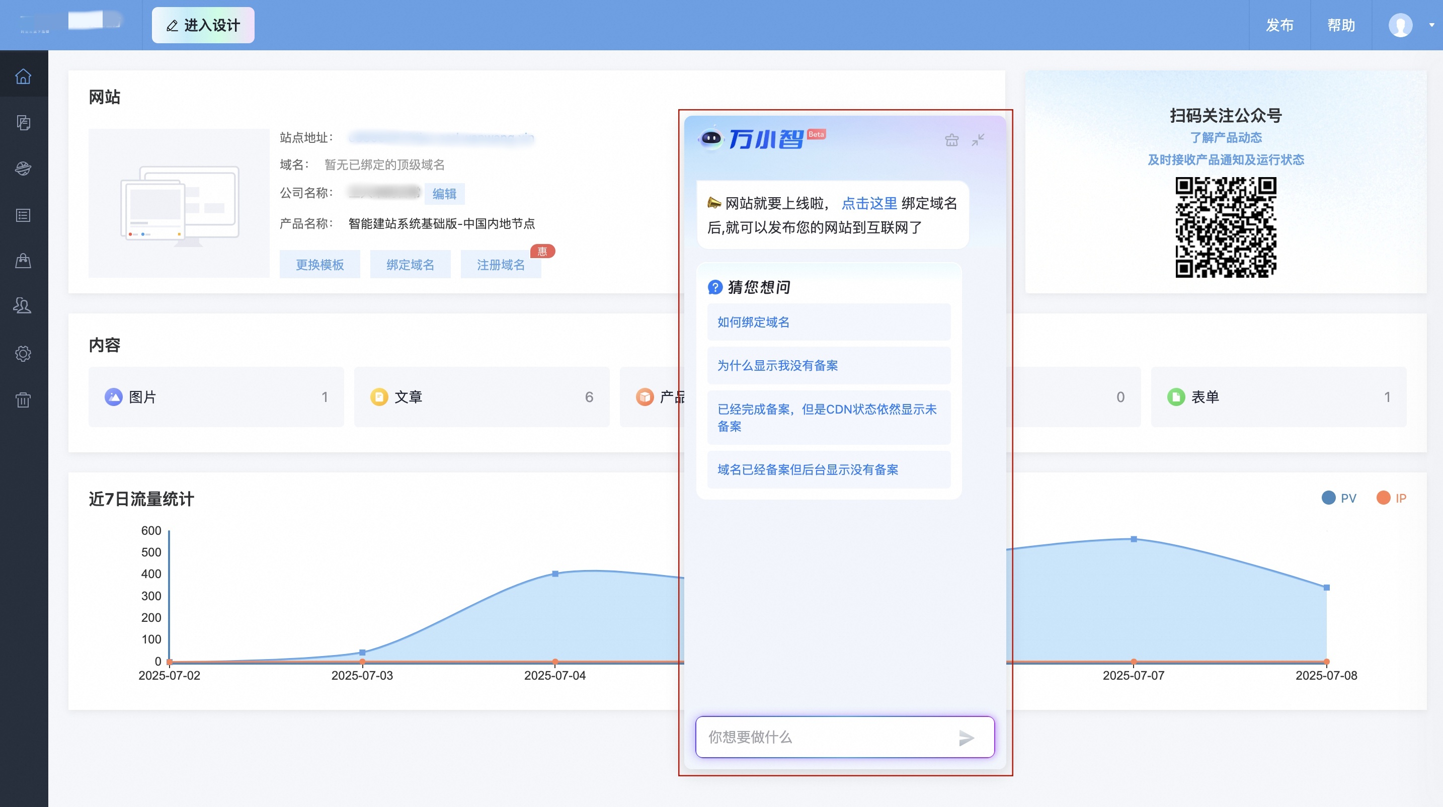 控制台首页3_副本