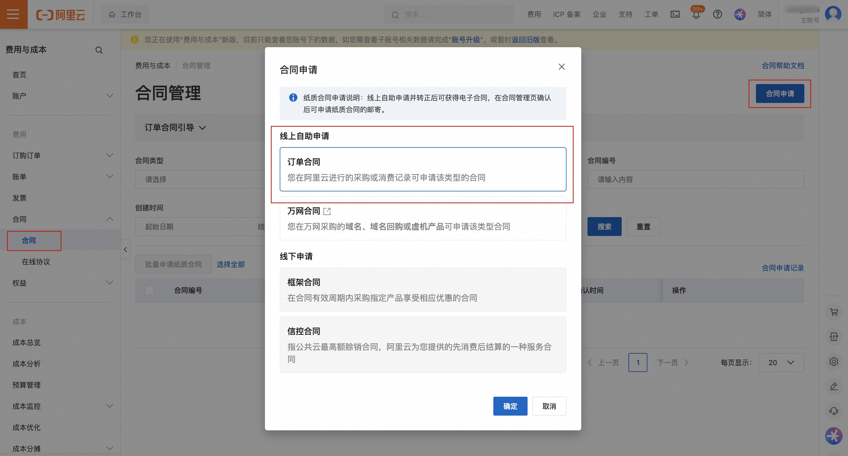 合同申请弹窗