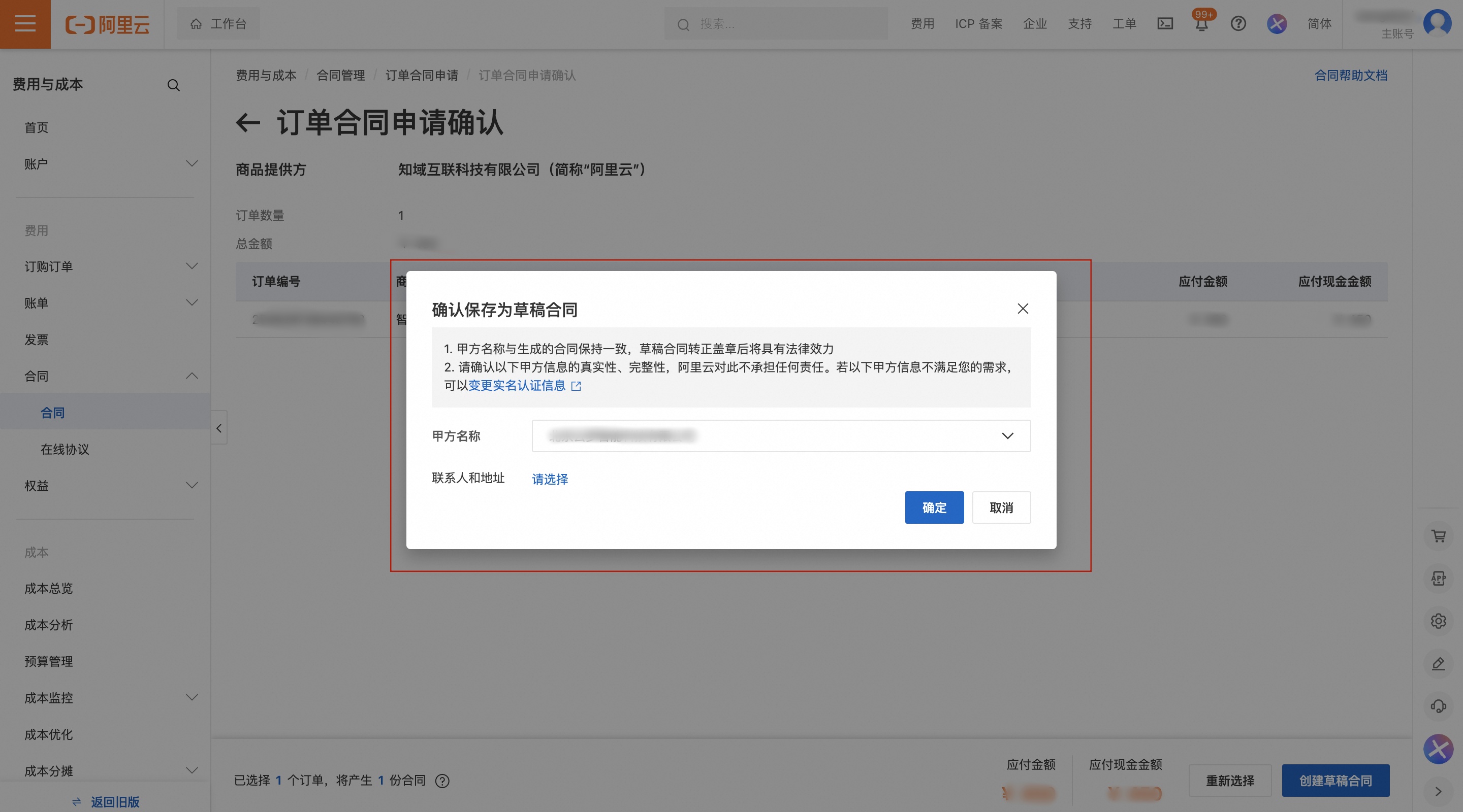 确认草稿合同