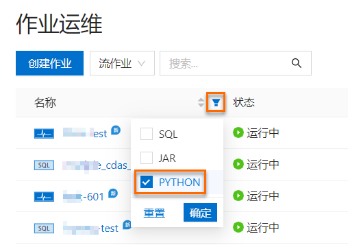 流Python作业筛选