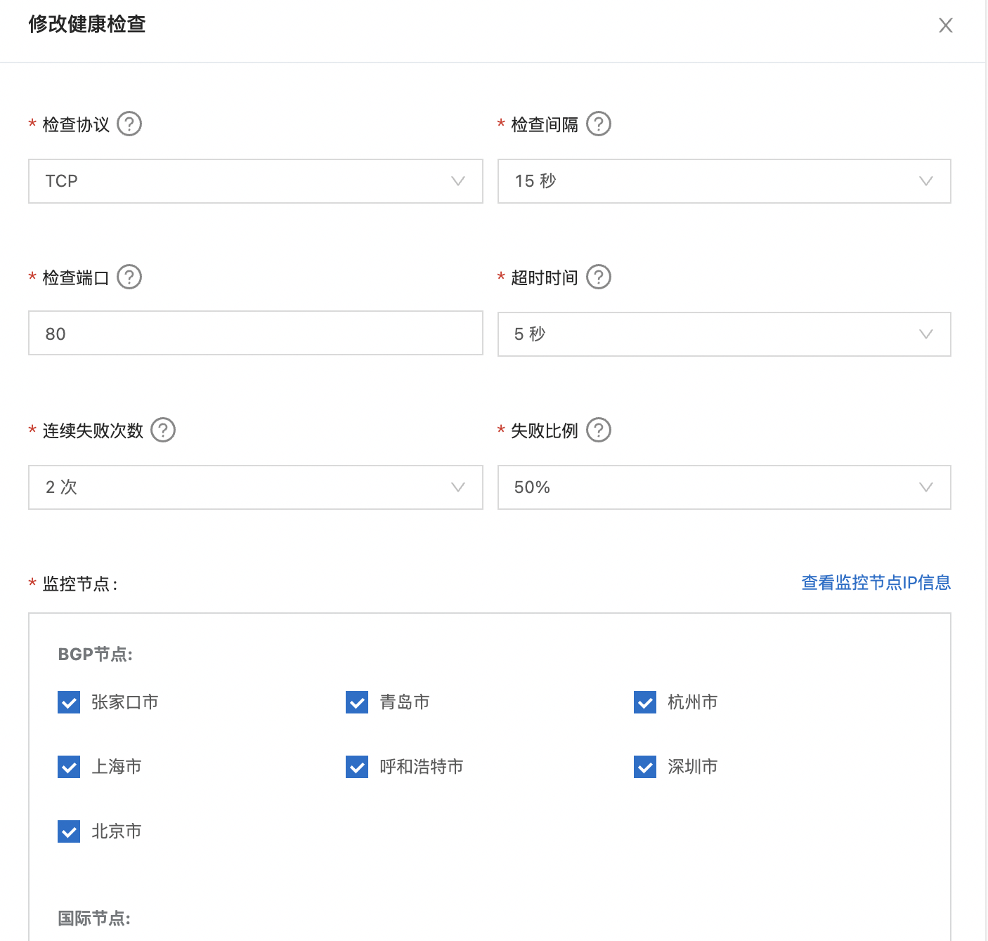 健康检查配置