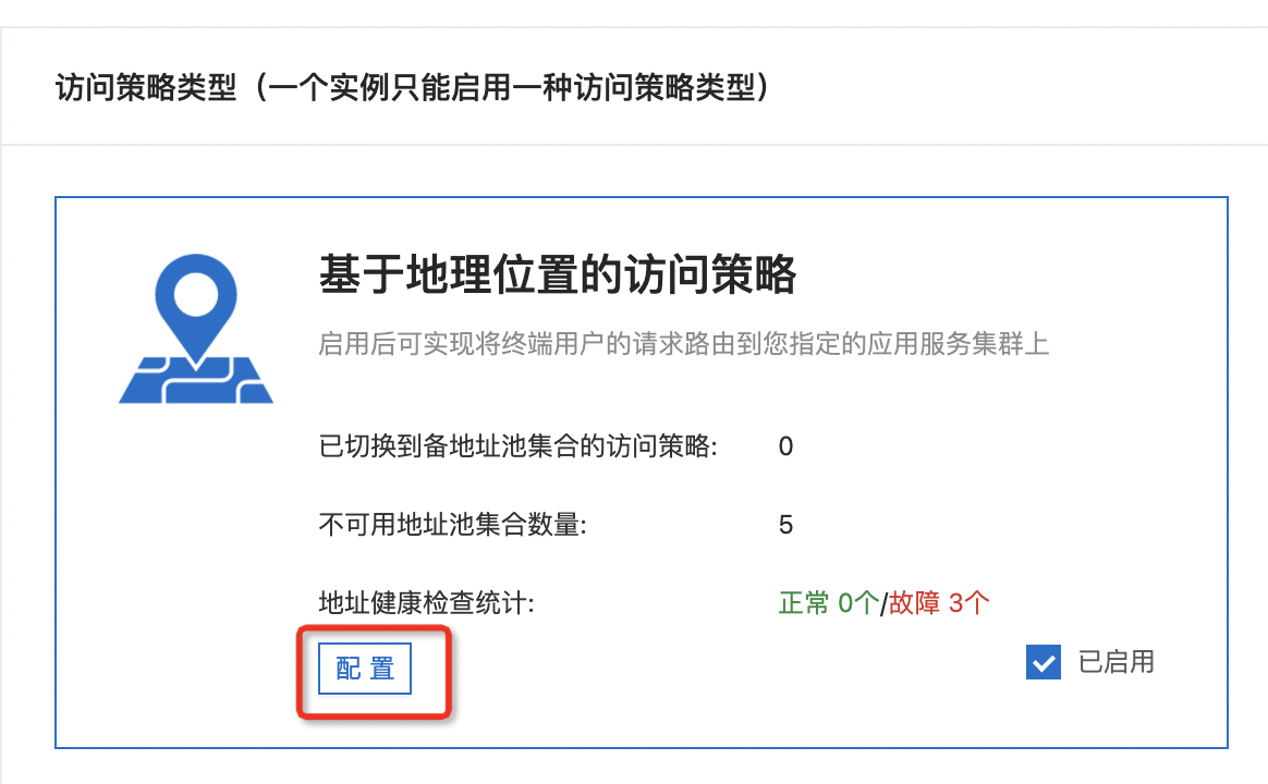 访问策略