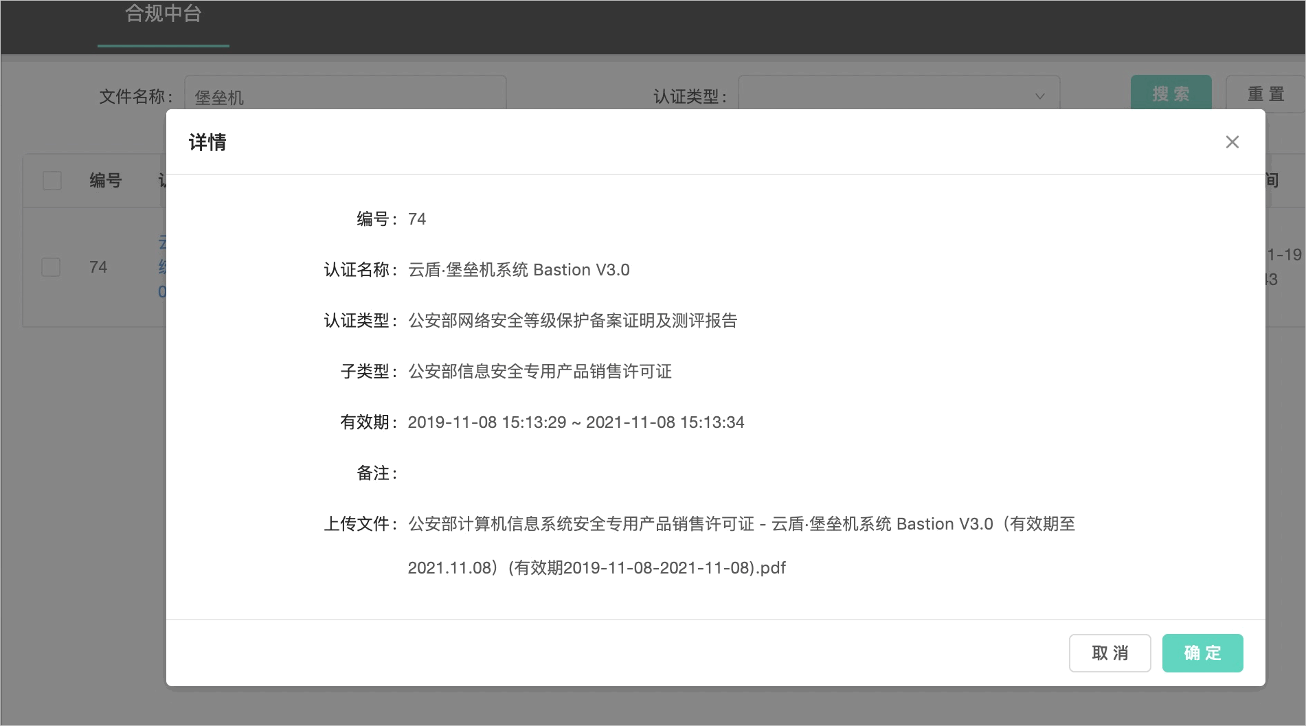 堡垒机销售许可证