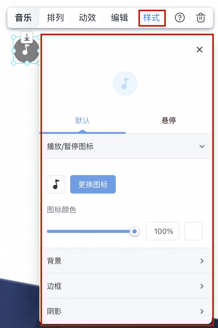 音乐-样式