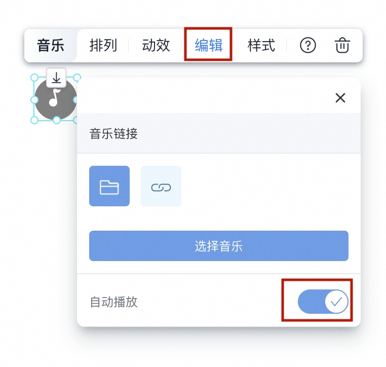 音乐-编辑