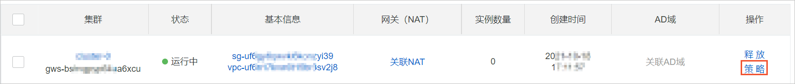 策略配置