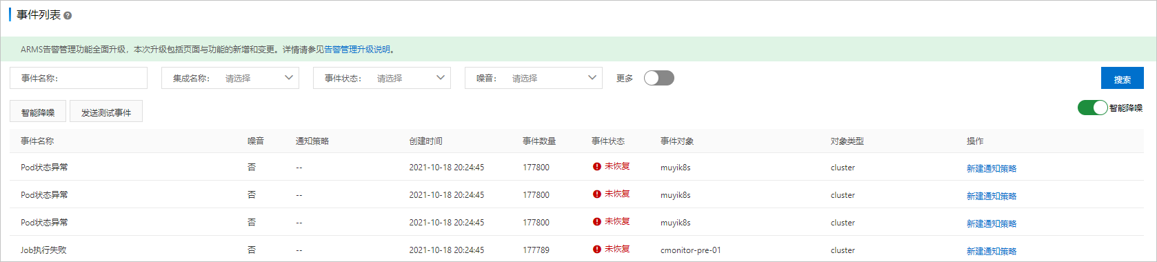告警事件历史-事件列表