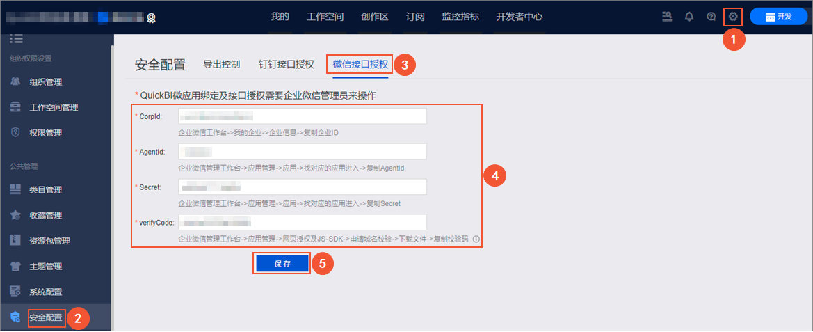 配置