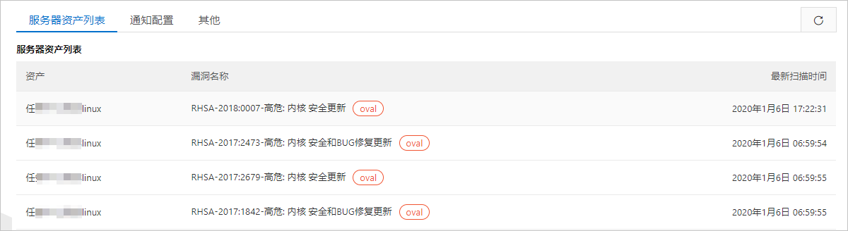 服务器资产列表