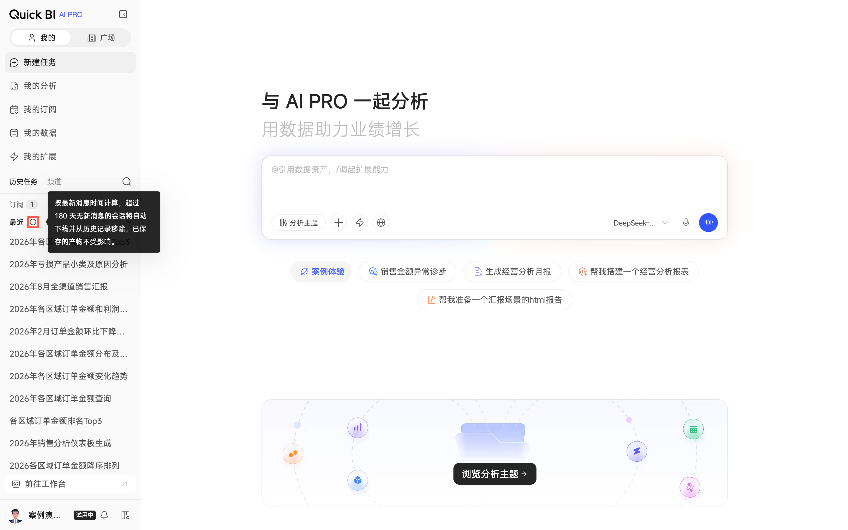 历史记录会话保留提醒