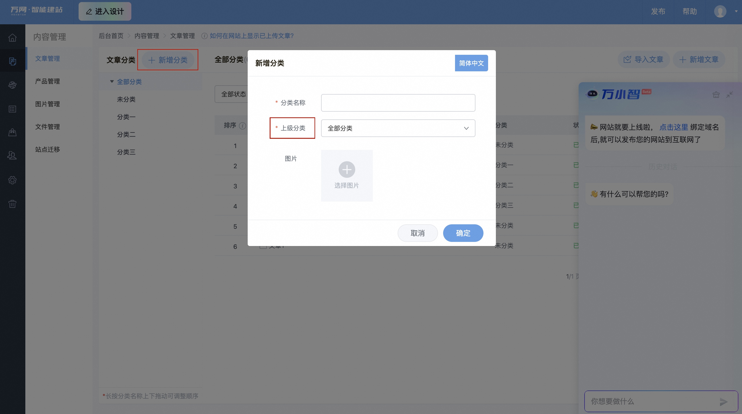 文章-上级分类