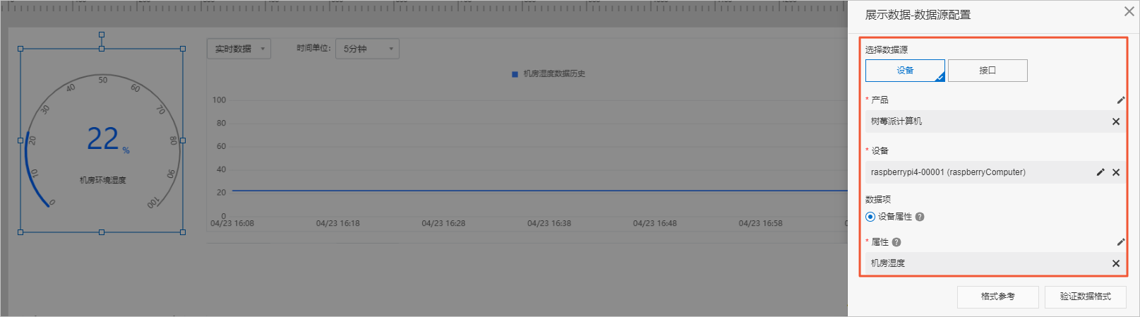 仪表数据源
