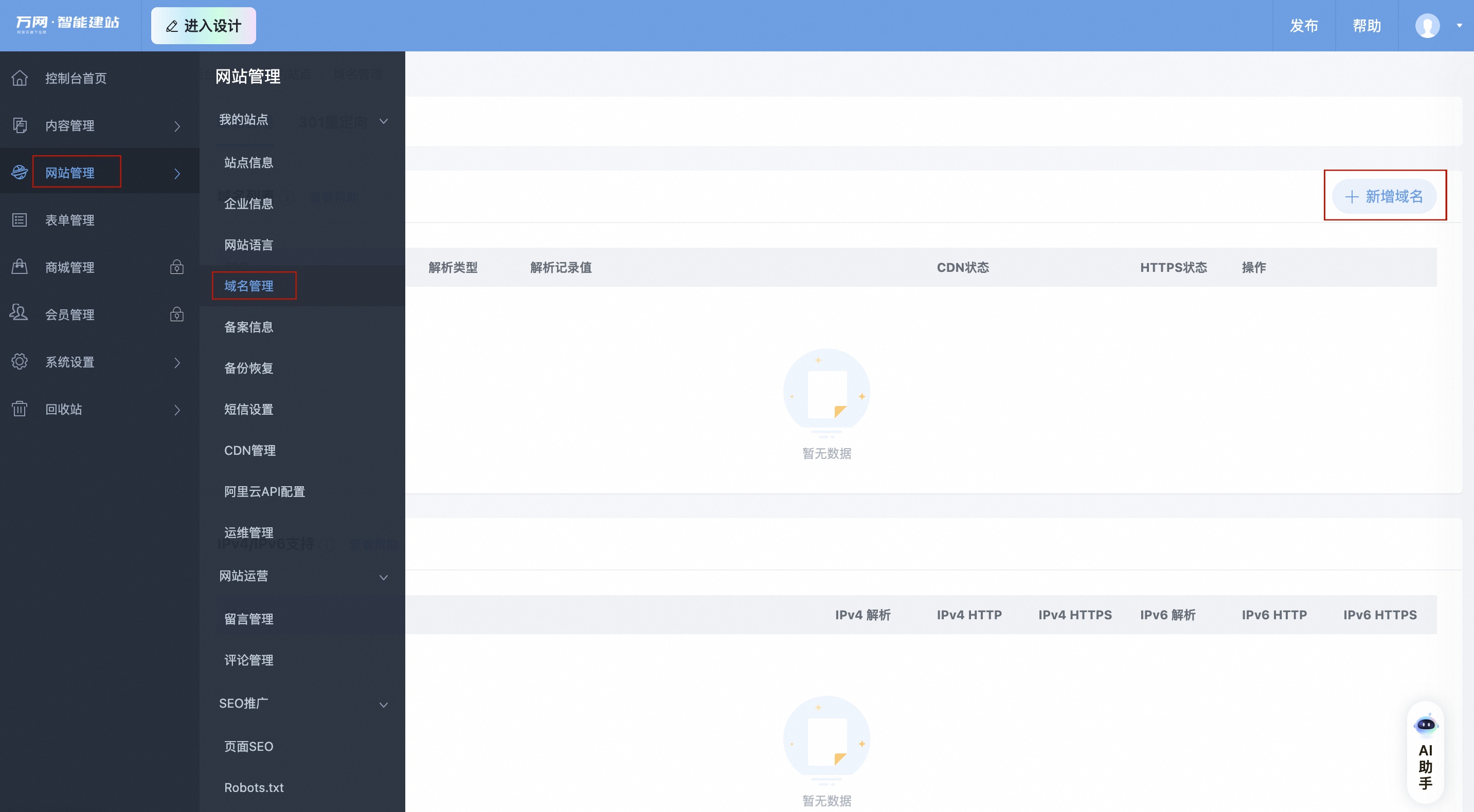 新增域名
