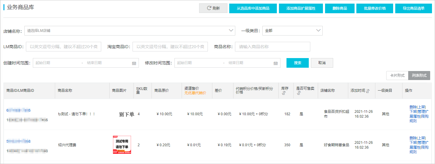 商品管理