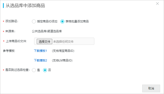 表格批量添加