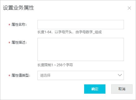 设置业务属性