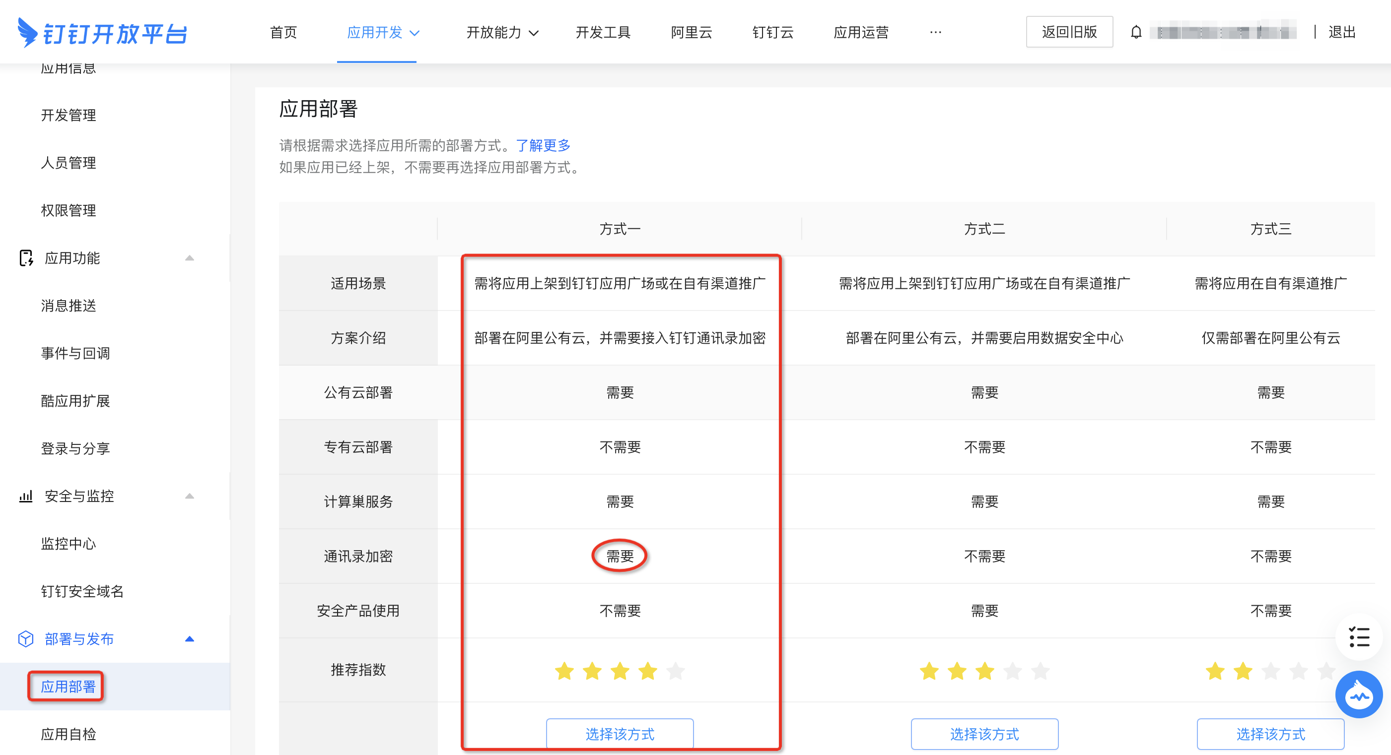 通讯录加密- 钉钉开放平台