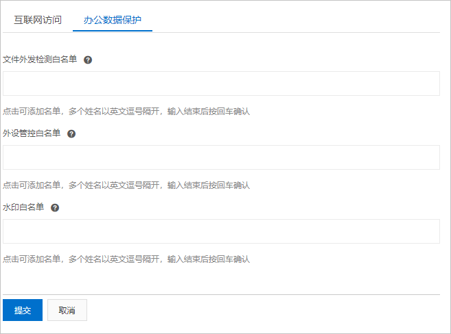 办公数据保护