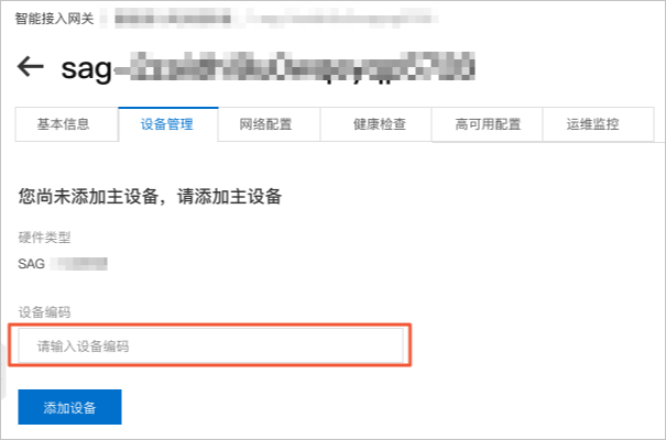 绑定SN