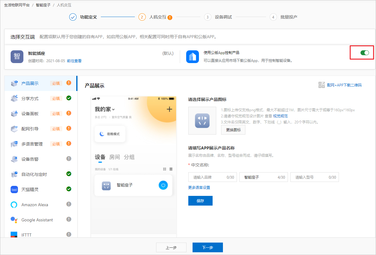 采用公版App