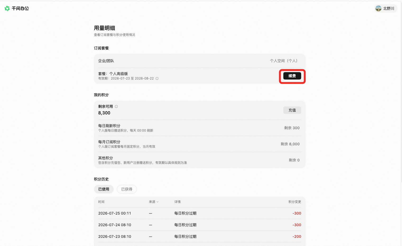 官网积分详情页