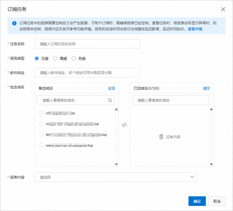 订阅任务