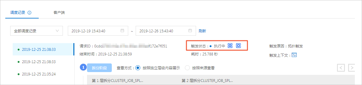 集群任务人工干预