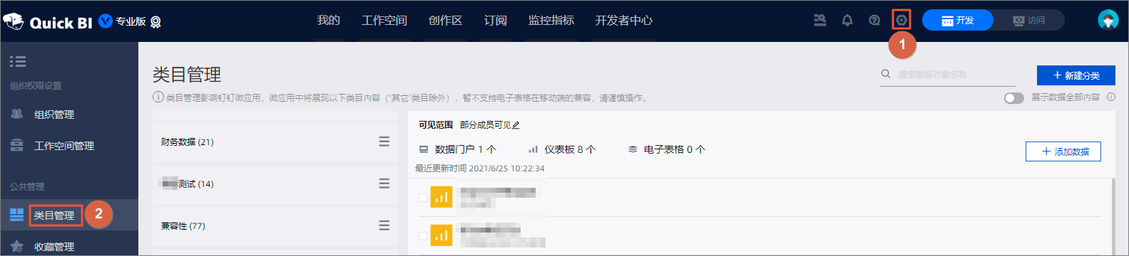 类目设置