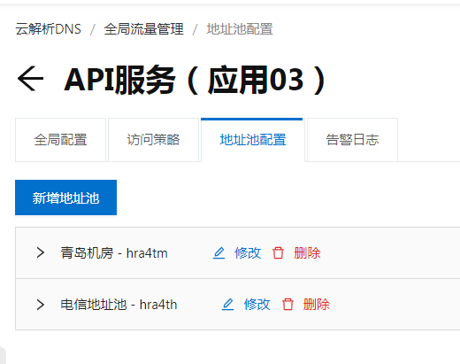 API系统地址池