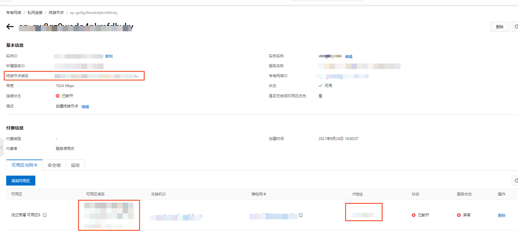 服务访问域名或IP01