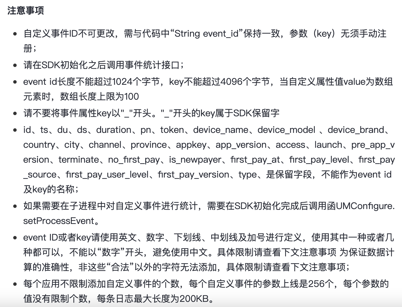 文档中心- 友盟+