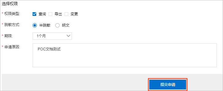 选择敏感列权限