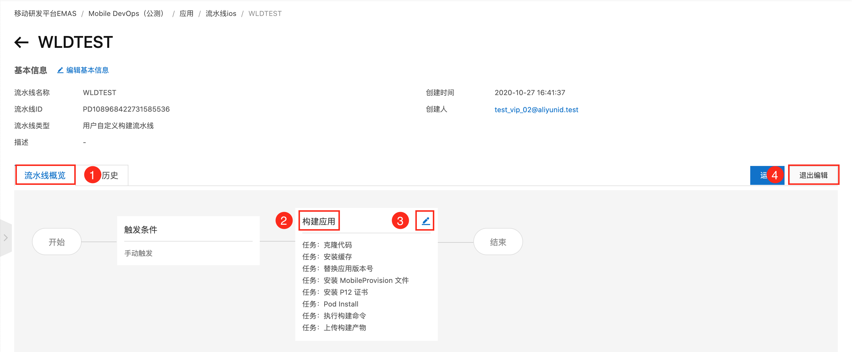 编辑