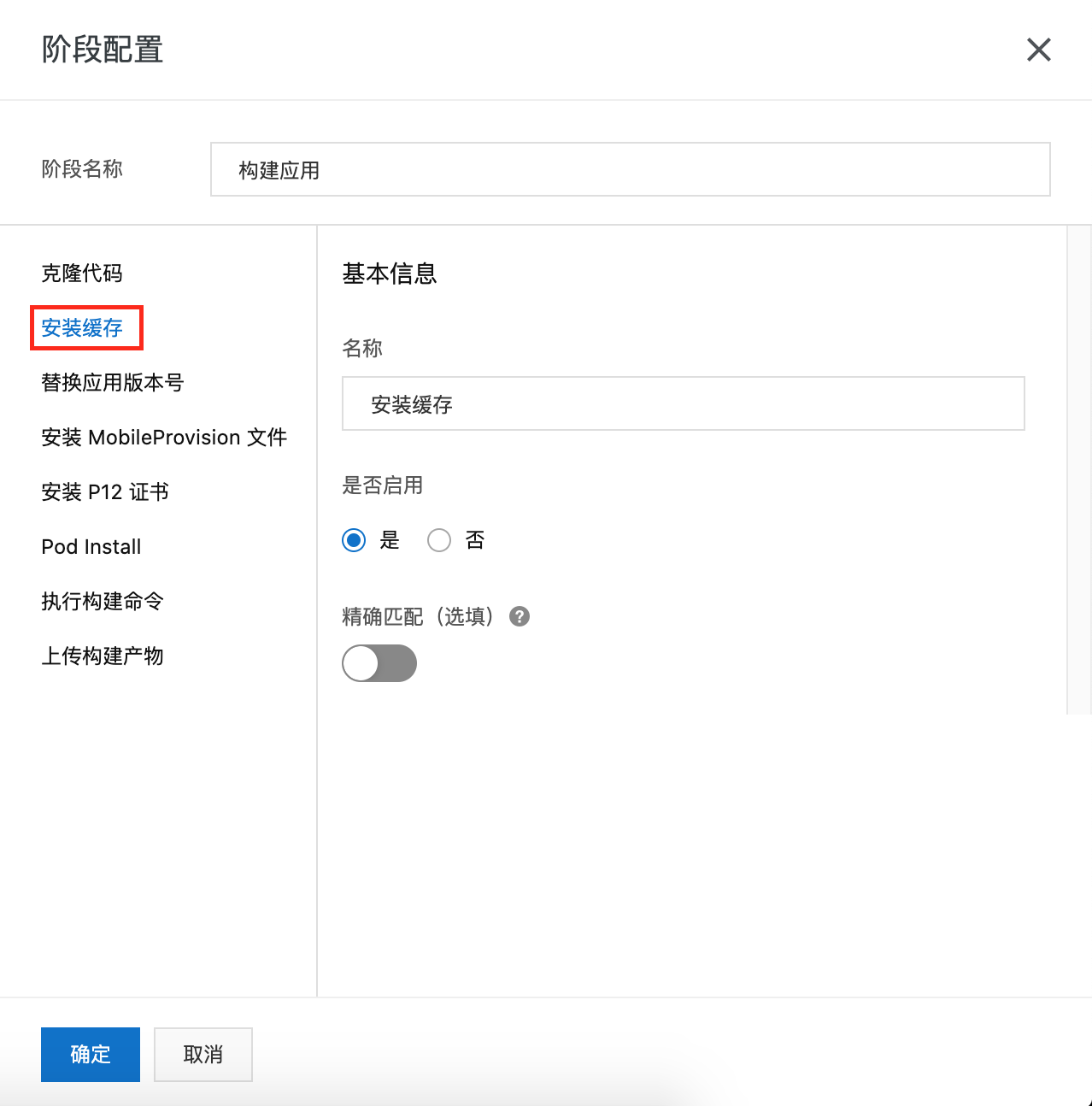 安装缓存