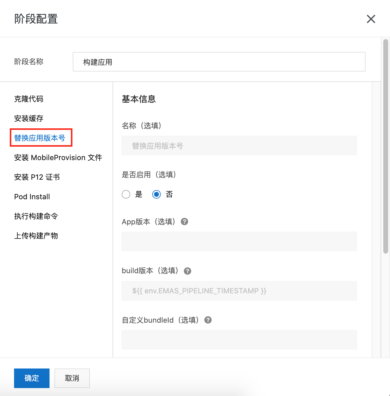 替换应用版本号