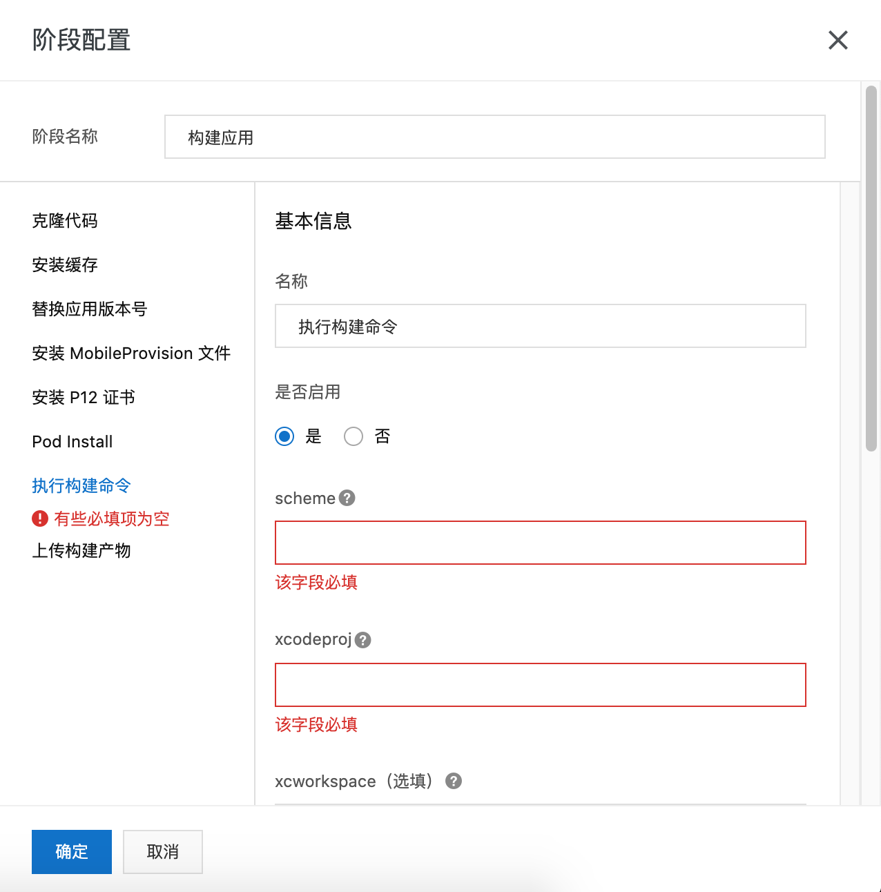 执行构建命令