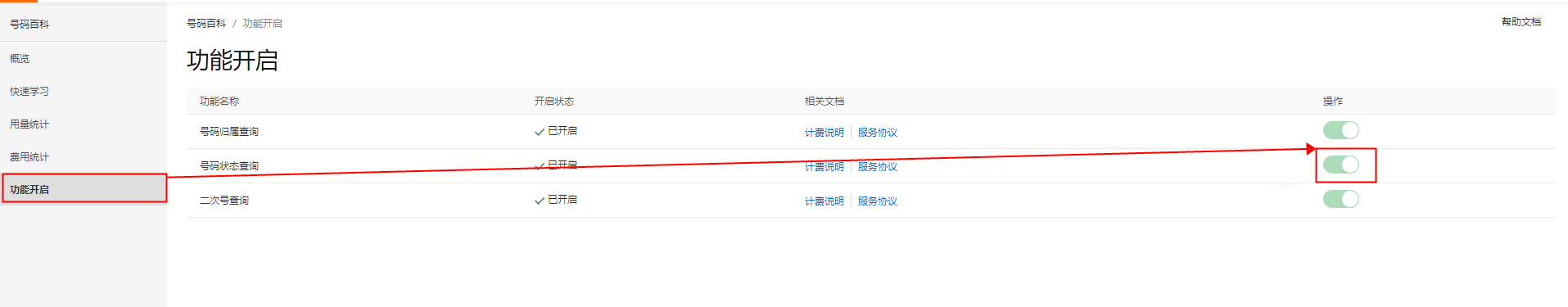 号码状态