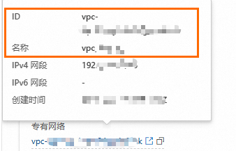 查看VPC名称