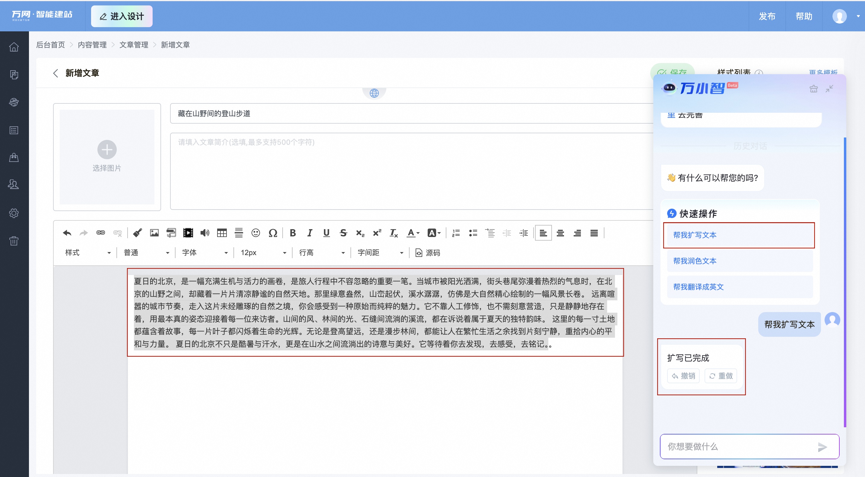 文章详情的ai