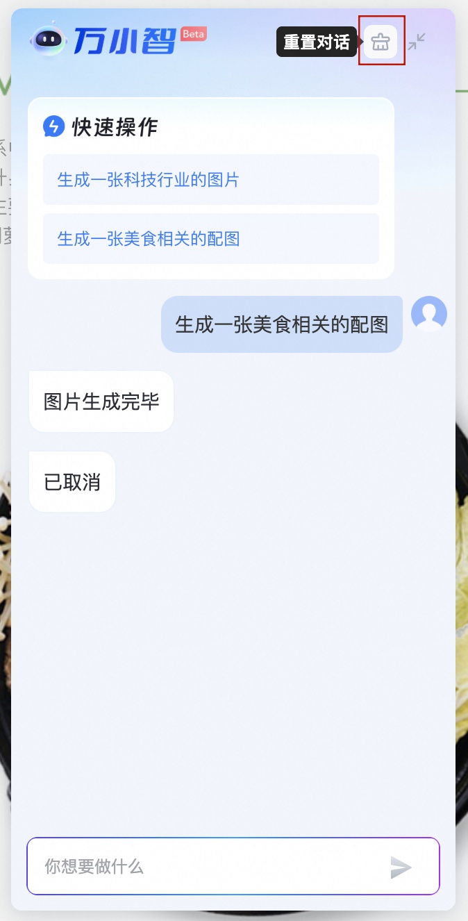 重置对话