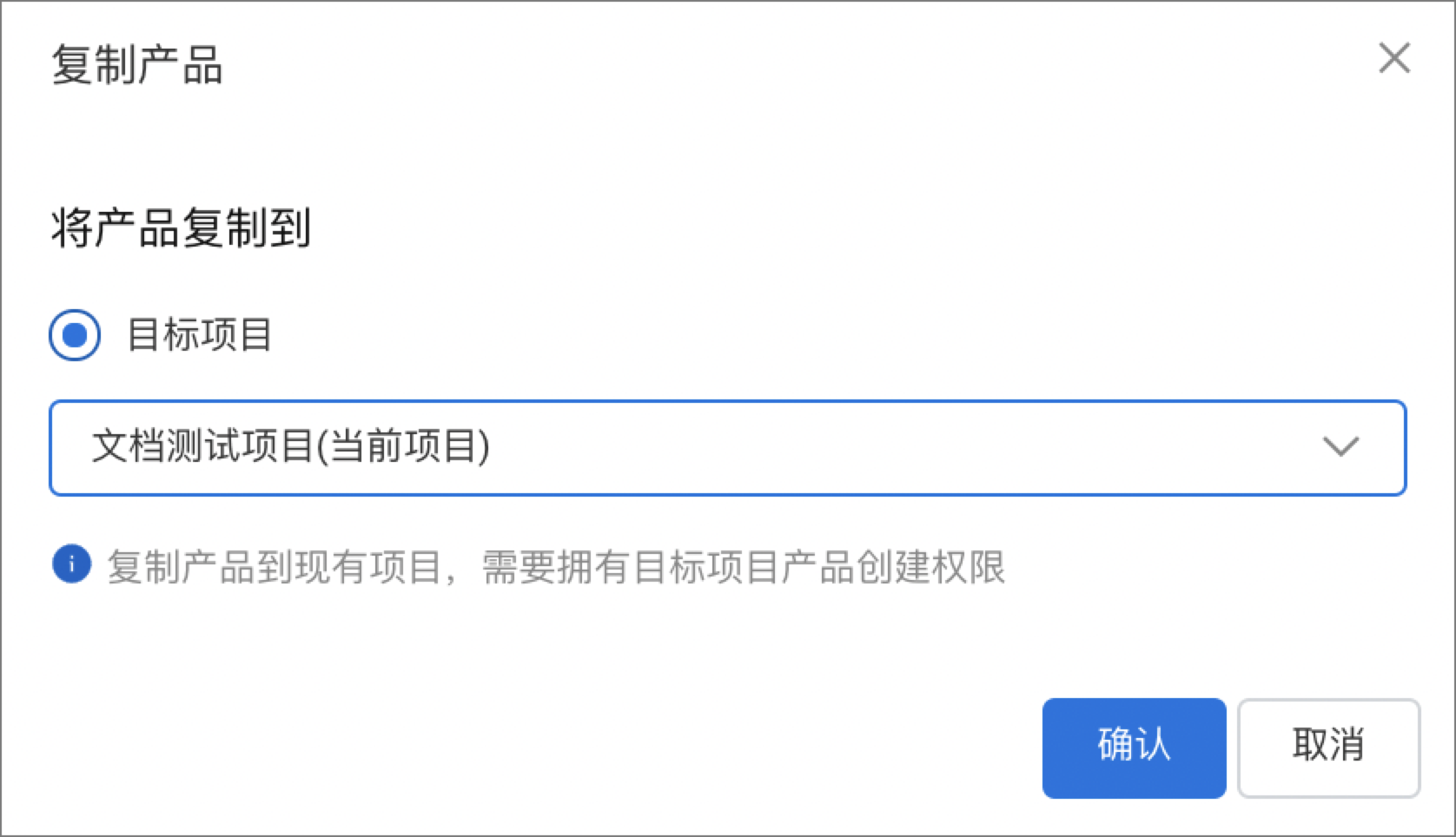 复制产品所在项目