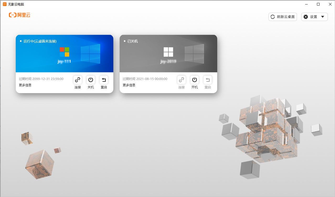 通过软终端登录云桌面