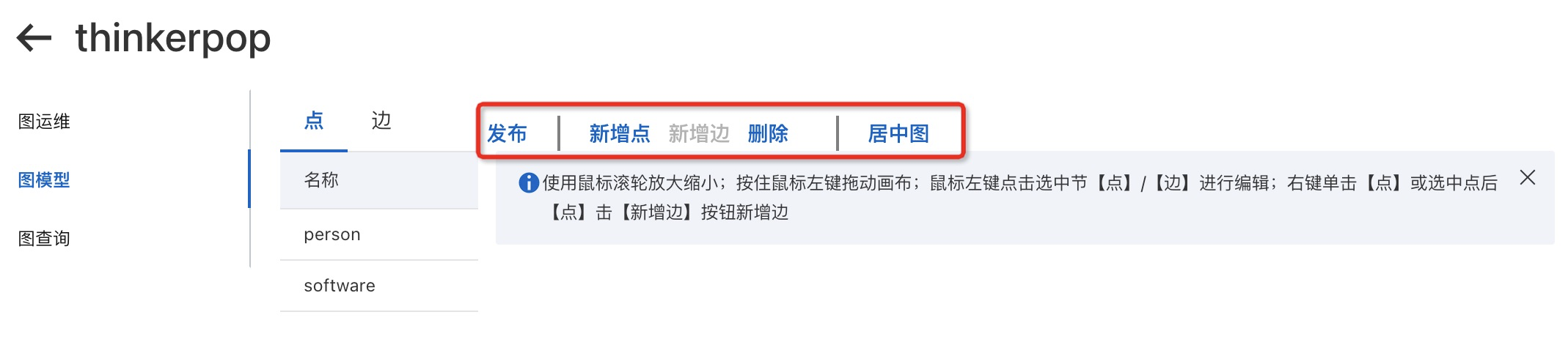图模型编辑